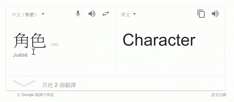 角色英文 role character 哪個對? 3 步驟背單字 | 牛津英文教練 Abby