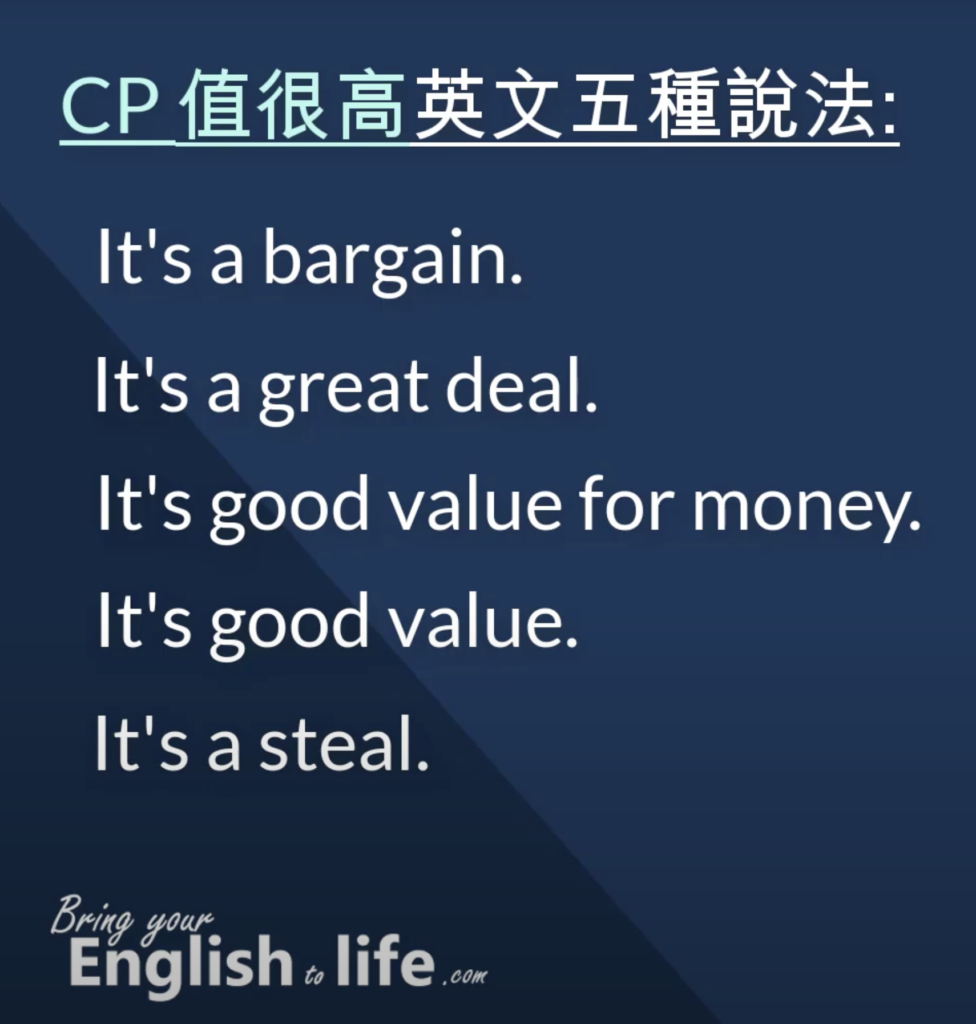 CP 值英文不是 CP Value ! (CP 值高低英文 5 種表達方式)_02