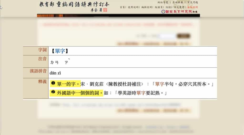 討論單字英文vocabulary:單字的中文二種釋義