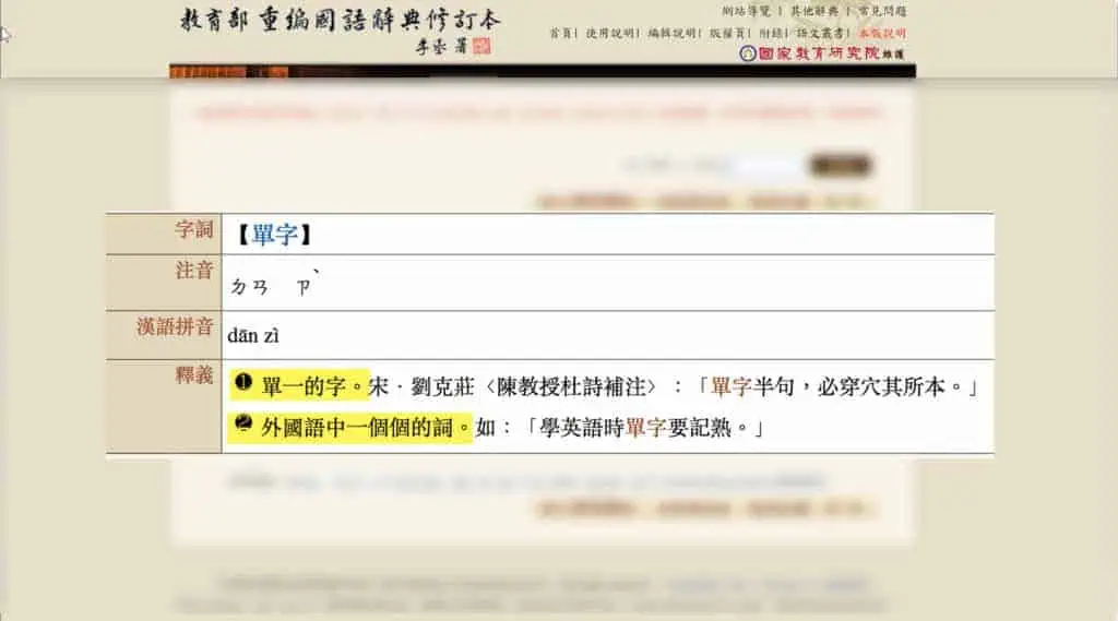 討論單字英文vocabulary:單字的中文二種釋義