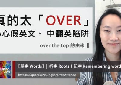 太OVER英文不是 "This is too over."
