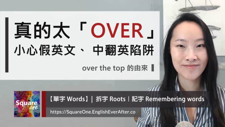 太OVER英文不是 "This is too over."