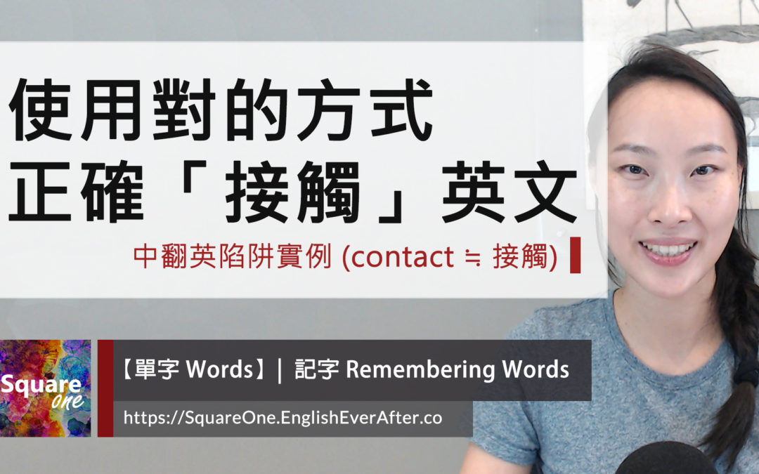 3 個表達方式，學會正確接觸英文：活化英文