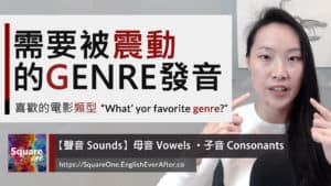 電影類型的英文:GENRE 檢視 genre (中文: 類型/風格) 發音細節