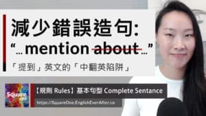 「提到」英文的基本句型｜減少錯誤造句: “... mention about …”「提到」英文的基本句型｜減少錯誤造句: “... mention about …”