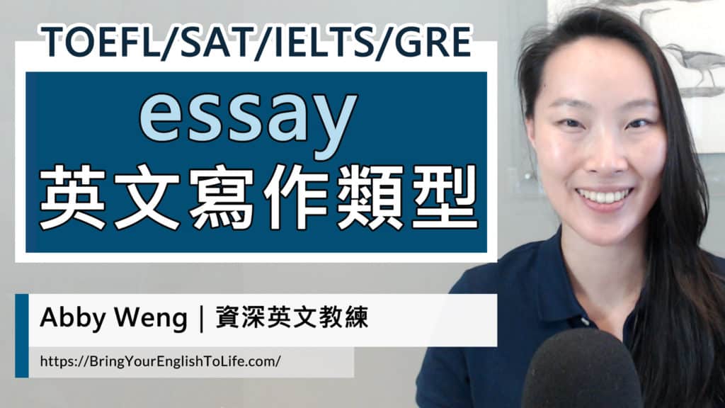 關於 essay 這件事|英文寫作相關服務