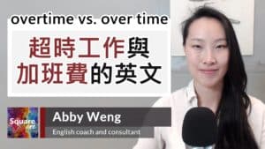 「加班」/「隨著時間」(Overtime vs. Over Time)