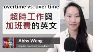 「加班」/「隨著時間」(Overtime vs. Over Time)