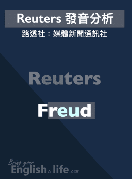 This image has an empty alt attribute; its file name is %E4%BD%9B%E6%B4%9B%E4%BC%8A%E5%BE%B7-Freud-%E8%8B%B1%E6%96%87%E7%99%BC%E9%9F%B3%E5%88%86%E8%A7%A3%E8%AA%AA%E6%98%8E-02-reud.png