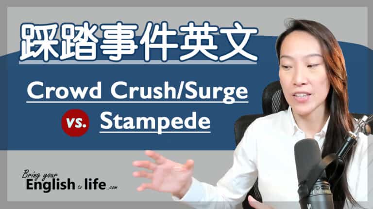 韓國踩踏事件英文 (Crowd Crush/Surge vs. Stampede)