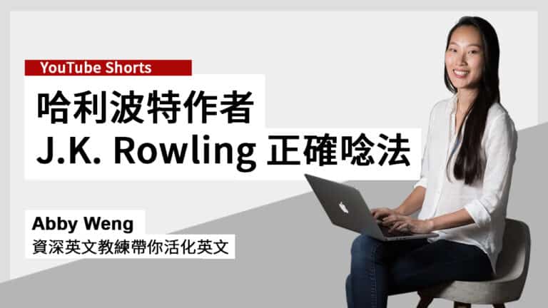 母音 ow 怎麼唸?馬上學會 2 個發音可能,和混淆原因!