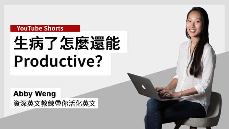 咳嗽英文 A productive cough