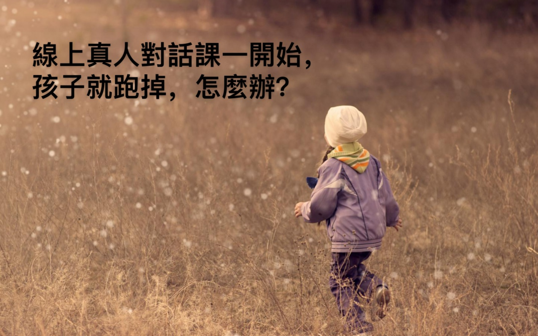 親子共學英文最佳秘訣：英文不好陪小孩學英文的五個方法！